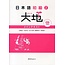 3A Corporation 3A Corporation - DAICHI (2) MAIN TEXTBOOK W/CD
