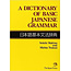 JAPAN TIMES Dictionary Of Basic Japanese Grammar, A