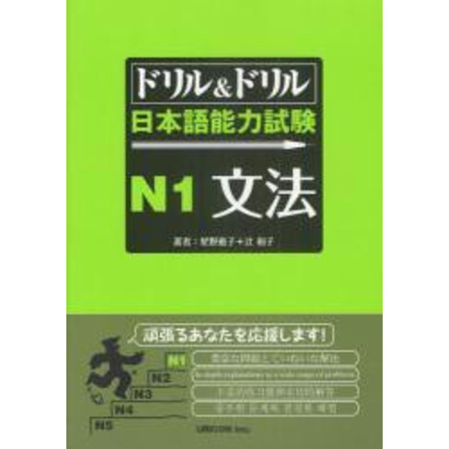 Drill & Drill JLPT N1 Bunpo