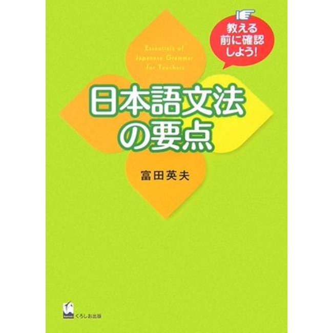 Essentials Japanese Grammar For Teachers - Nihongo Bunpo No Yoten