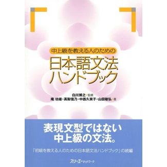 3A Corporation Handbook Of Japanese Grammar For Teachers Of Intermediate-Advanced Students