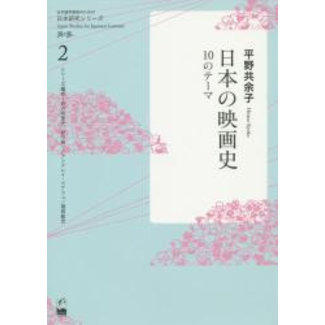 KUROSHIO Japan Studies For Japanese Learners - Nihon No Eigashi