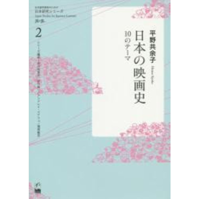 Japan Studies For Japanese Learners - Nihon No Eigashi