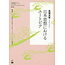 KUROSHIO JAPAN STUDIES FOR JAPANESE LEARNERS - NIHON SHISOU NI OKERU UTOPIA