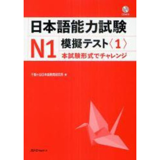 3A Corporation JLPT Mogi Test N1 (1) W/CD