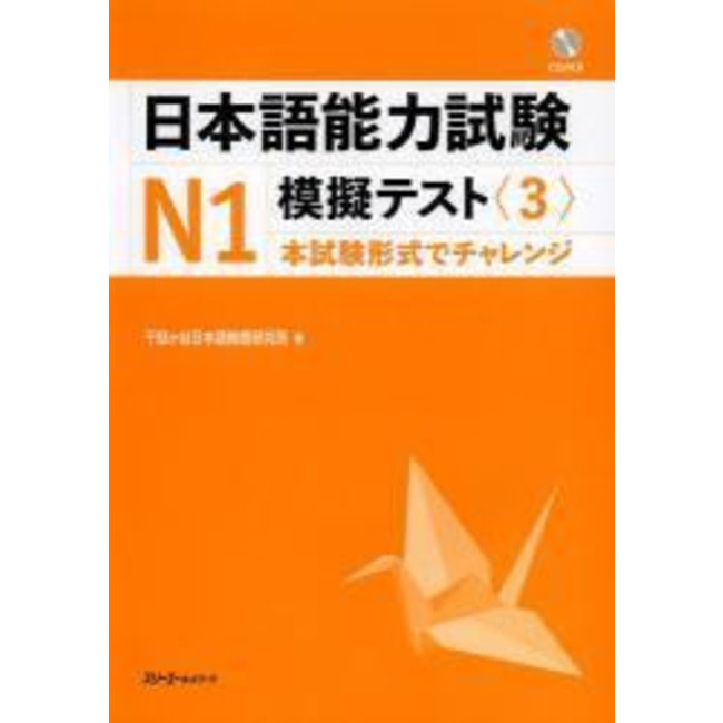 JLPT Mogi Test N1 (3) W/CD