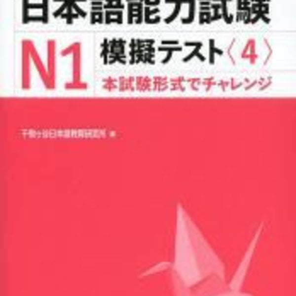 3a Corporation Jlpt Mogi Test N1 4 W Cd