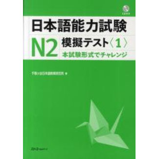 3A Corporation JLPT Mogi Test N2 (1) W/CD