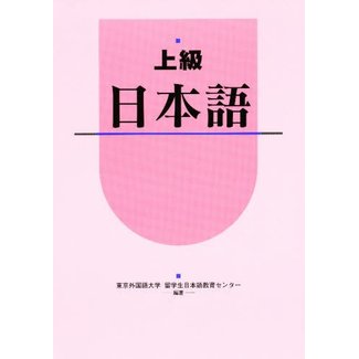 BONJINSHA Mastering Advanced Japanese/ Jokyu Nihongo