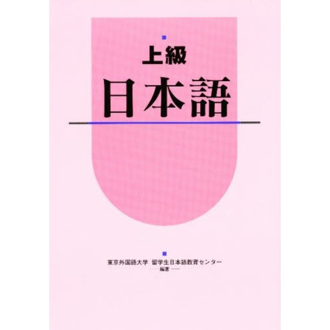 Mastering Advanced Japanese/ Jokyu Nihongo