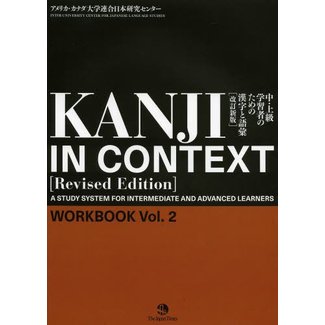JAPAN TIMES Kanji In Context/ Workbook (2) Revised Edition