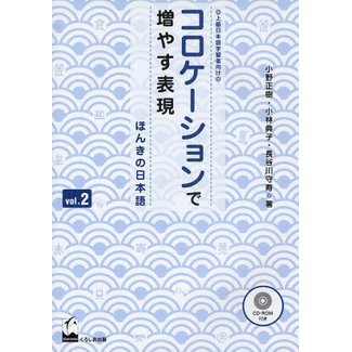 KUROSHIO Expanding Your Japanese Expression with Collocations – Real Japanese for Serious Learners Vol.2