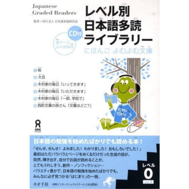 Level Betsu Nihongo Tadoku Library (1) Level 0 - Japanese Graded Readers WCD Vol. 1 Level 0