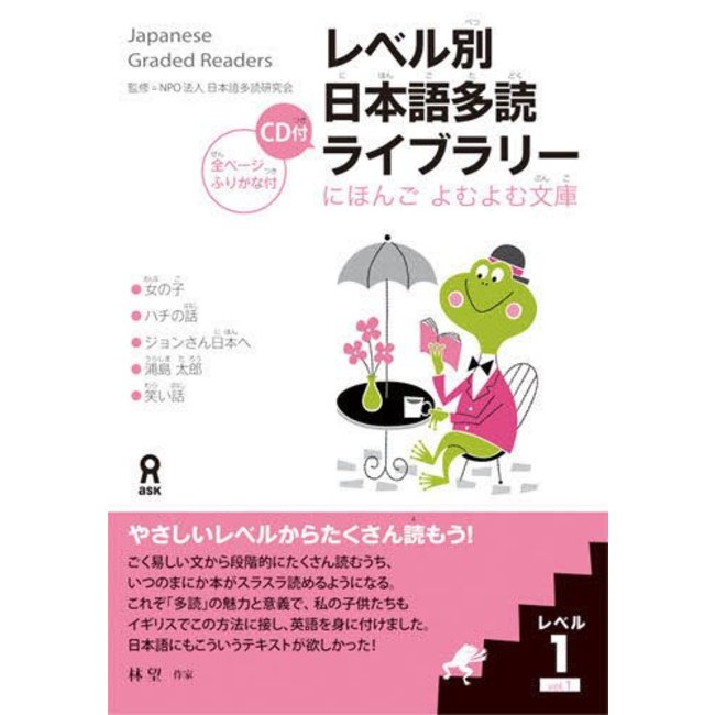Level Betsu Nihongo Tadoku Library (1) Level 1 - Japanese Graded Readers WCD Vol. 1 Level 1