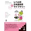 ASK Level Betsu Nihongo Tadoku Library (1) Level 1 - Japanese Graded Readers WCD Vol. 1 Level 1