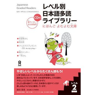 ASK Level Betsu Nihongo Tadoku Library (1) Level 2 - Japanese Graded Readers WCD Vol. 1 Level 2