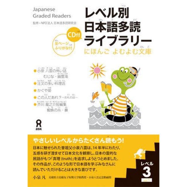 Level Betsu Nihongo Tadoku Library (1) Level 3 - Japanese Graded Readers WCD Vol. 1 Level 3