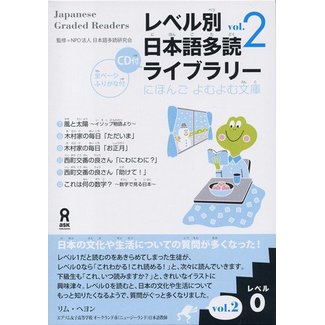 ASK Level Betsu Nihongo Tadoku Library (2) Level 0 - Japanese Graded Readers WCD Vol. 2 Level 0