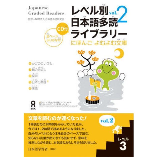 Level Betsu Nihongo Tadoku Library (2) Level 3 - Japanese Graded Readers WCD Vol. 2 Level 3