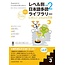 ASK Level Betsu Nihongo Tadoku Library (2) Level 3 - Japanese Graded Readers WCD Vol. 2 Level 3