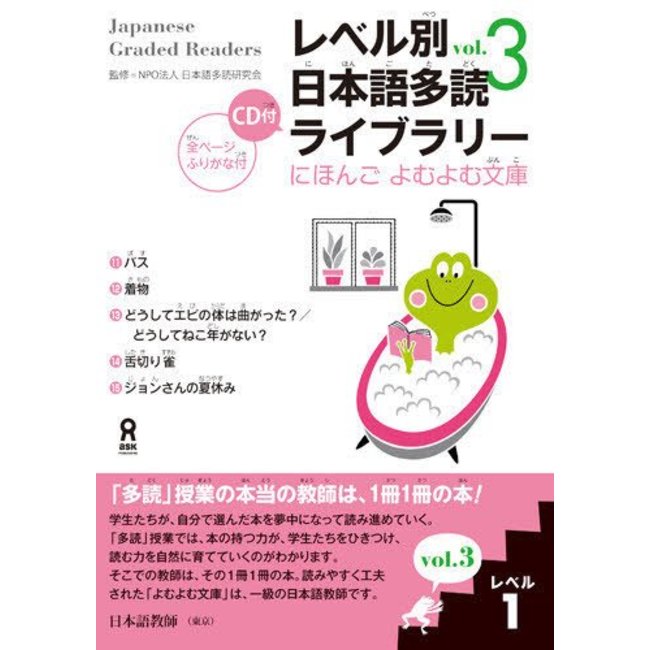 Level Betsu Nihongo Tadoku Library (3) Level 1 - Japanese Graded Readers WCD Vol. 3 Level 1