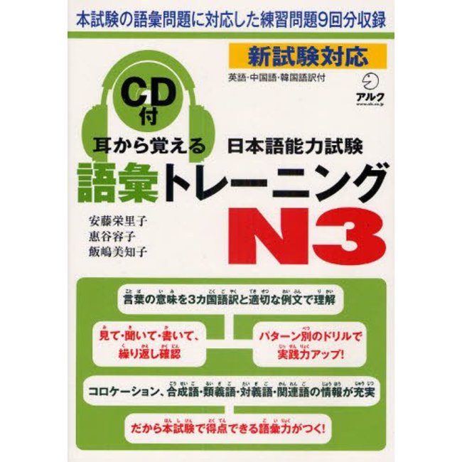 JLPT N3 Vocabulary Builder – Learn Through Listening/ Mimi Kara Oboeru JLPT Goi Training N3