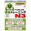 ALC MIMI KARA OBOERU JLPT GOI TRAINING N3