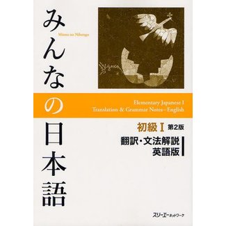 3A Corporation Minna No Nihongo Shokyu [2Nd Ed.] Vol. 1 Translation & Grammatical Notes English Ver.