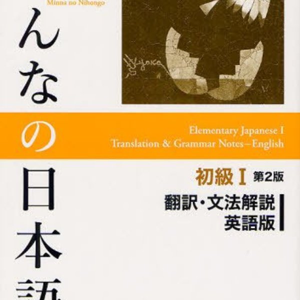 minna no nihongo 1 translation and grammatical notes pdf