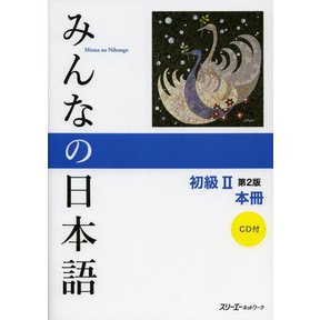 Minna No Nihongo Minna No Nihongo