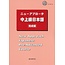 NEW APPROACH INTERMEDIATE JAPANESE PRE-ADVANCED COURSE W/CDS