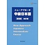 NIHONGO KENKYUSHA - NEW APPROACH INTERMEDIATE JAPANESE, BASIC (REV)
