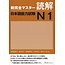 3A Corporation New Kanzen Master JLPT N1 Dokkai