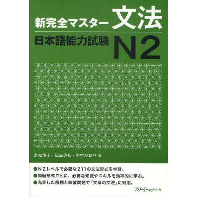 New Kanzen Master JLPT N2 Bunpo Grammar