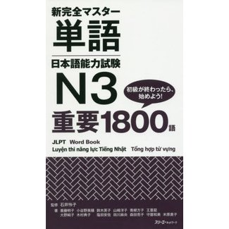 3A Corporation New Kanzen Master JLPT N3 Tango Word Book