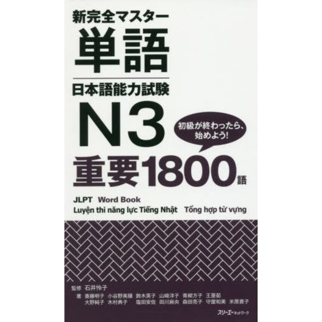 New Kanzen Master JLPT N3 Tango Word Book