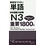 New Kanzen Master JLPT N3 Tango Word Book