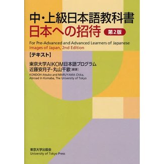 Nihon Eno Shotai [2Nd Ed.] Textbook