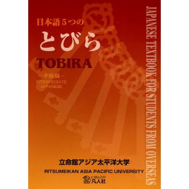 Nihongo 5 Tsu No Tobira/ Intermediate - Tobira /Intermediate- Japanese Textbook For Students From Overseas