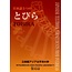 BONJINSHA Nihongo 5 TOBIRA/ Intermediate - Tobira /Intermediate- Japanese Textbook For Students From Overseas