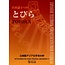 BONJINSHA Nihongo 5 Tsu No Tobira/ Intermediate - Tobira /Intermediate- Japanese Textbook For Students From Overseas