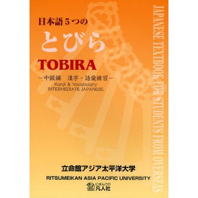 Nihongo 5 TOBIRA/ Intermediate - Kanji Vocabulary - Japanese Textbook For Students From Overseas