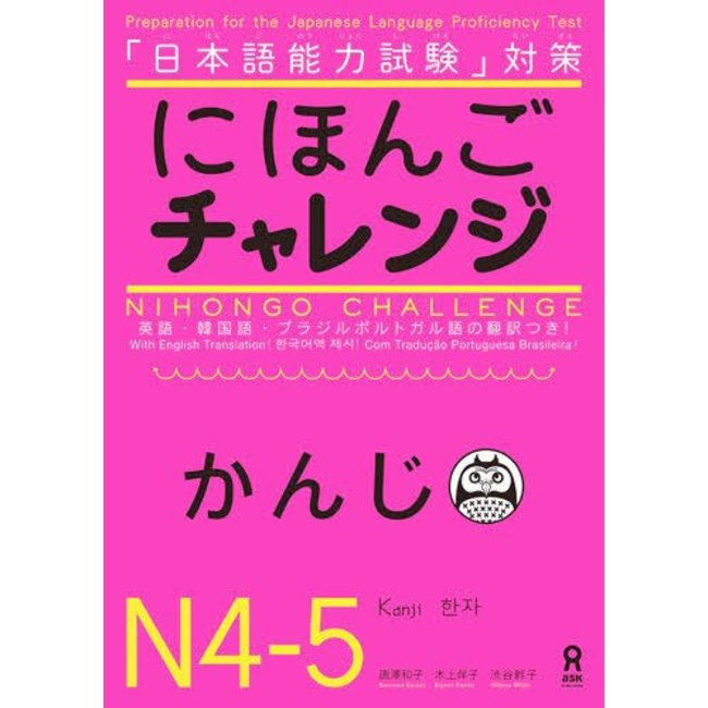 Nihongo Challenge Kanji N4 -5 : Preparation For JLPT With English Translation