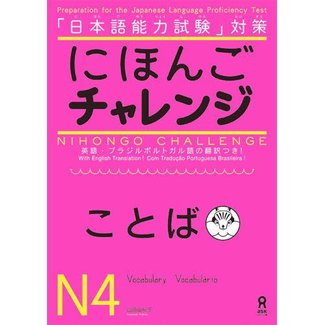 ASK Nihongo Challenge N4 : Vocabulary