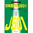 3A Corporation 3A Corporation - NIHONGO CHUKYU J501/TEXTBOOK (REVISED)