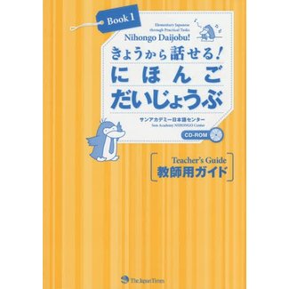 JAPAN TIMES Nihongo Daijobu! Book 1 Teacher'S Guide