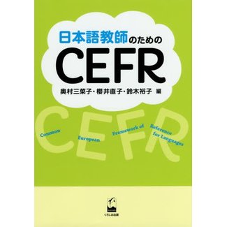 KUROSHIO Nihongo Kyoushi No Tameno Cefr