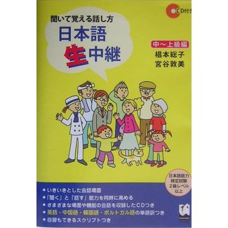 KUROSHIO Nihongo Nama Chukei For Intermediate To Advanced