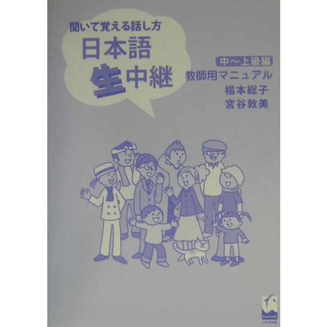 Nihongo Nama Chukei Manual For Intermediate To Advanced