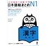 ASK Nihongo Somatome N1 Kanji